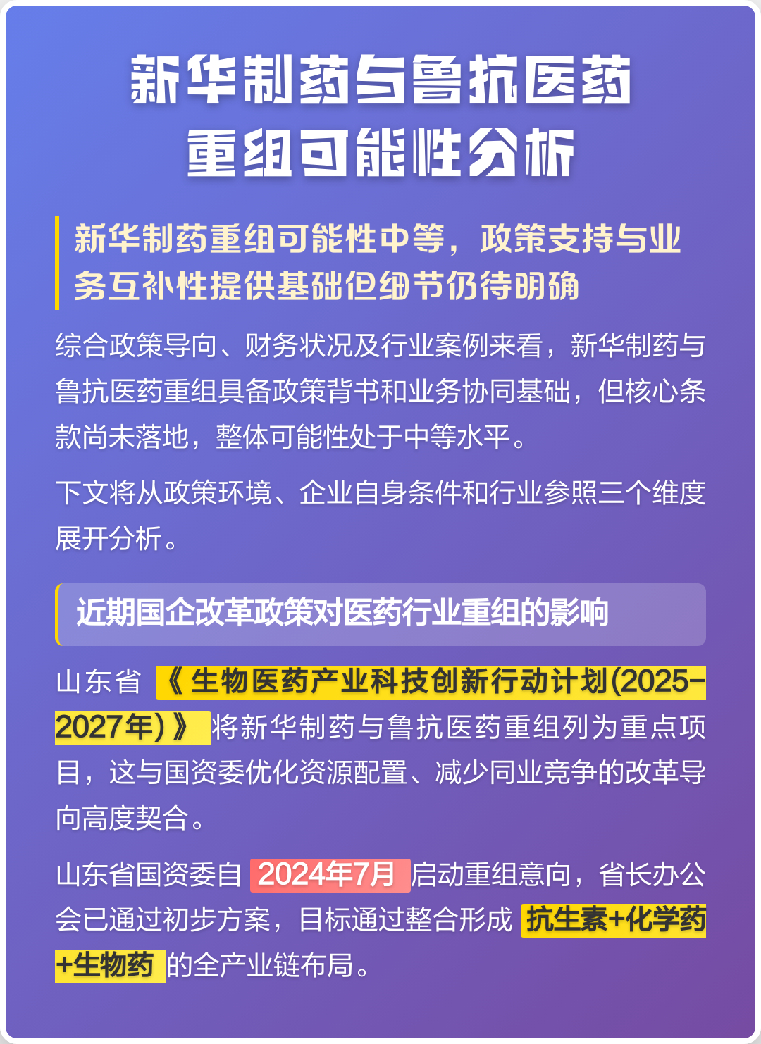 湛江市高效医药业务重组(医药重组股)