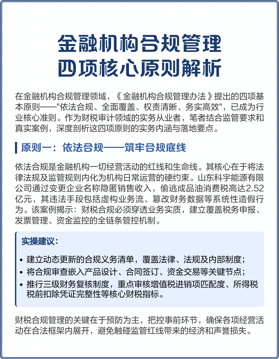 湛江市精准合规管理机构(精准合规管理机构包括)