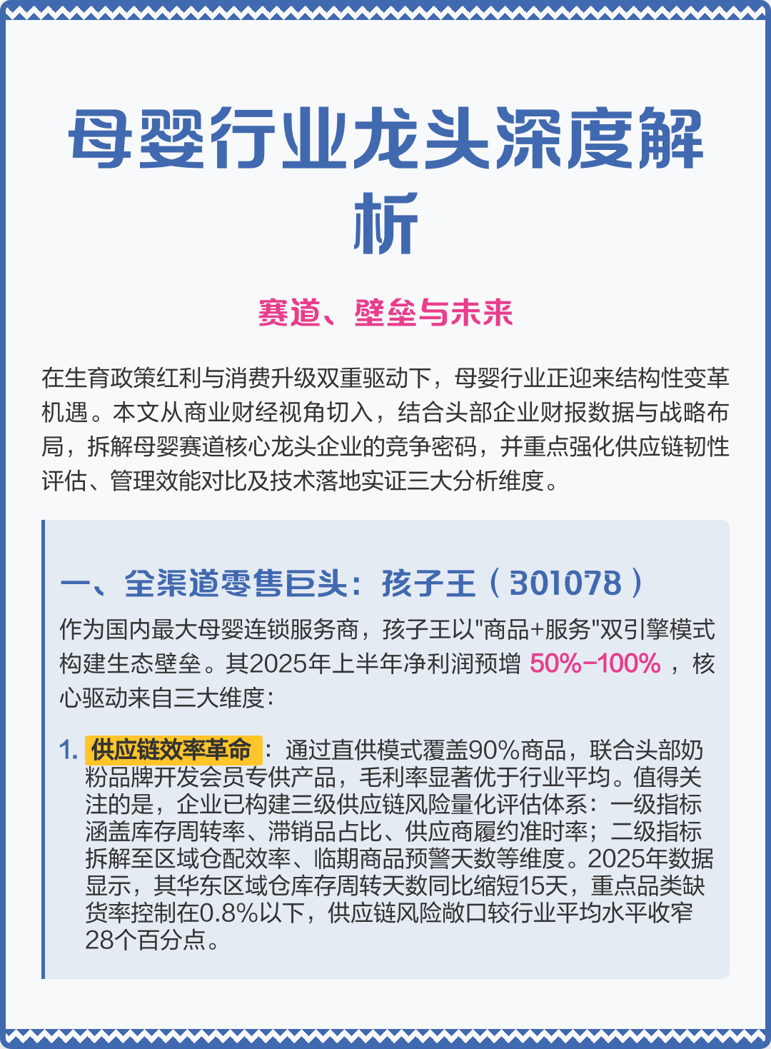湛江市深度母婴行业研究(深度母婴行业研究报告)