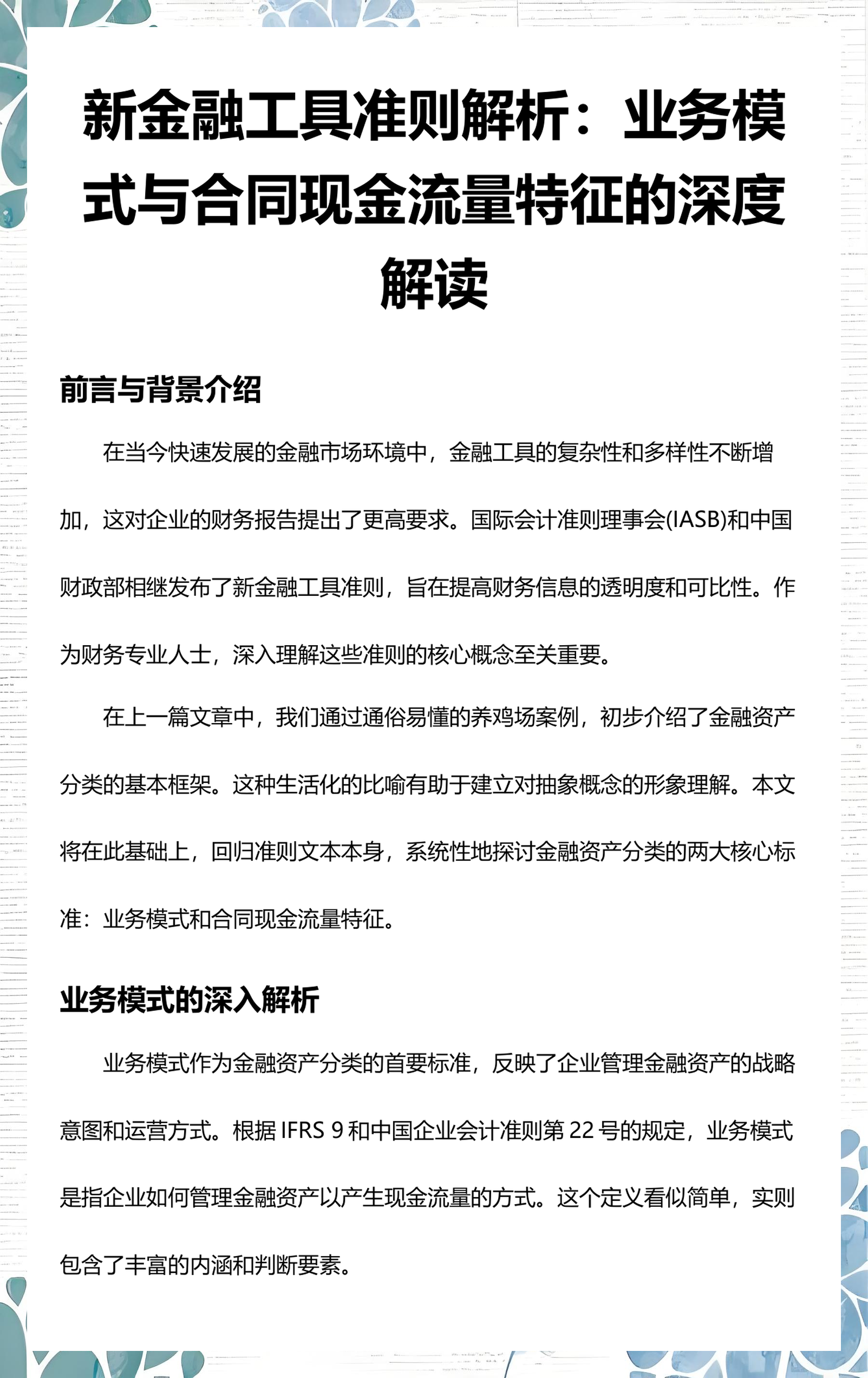 湛江市深度金融财务优化(深度金融财务优化研究)