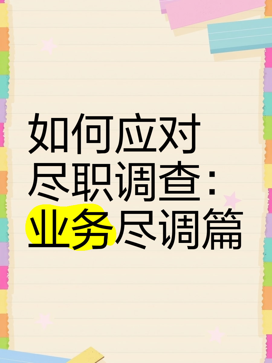 湛江市落地型尽职调查机构(尽职调查机构资质要求)