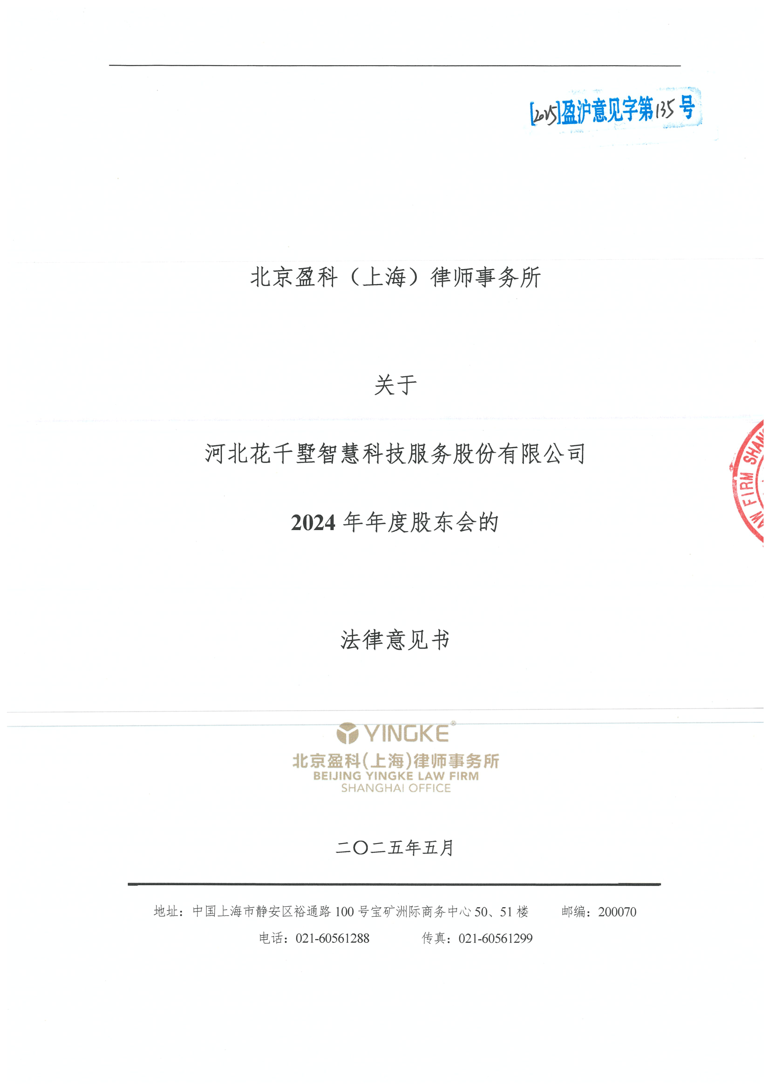 湛江市财务顾问条款设计(财务顾问费用及支付方式)