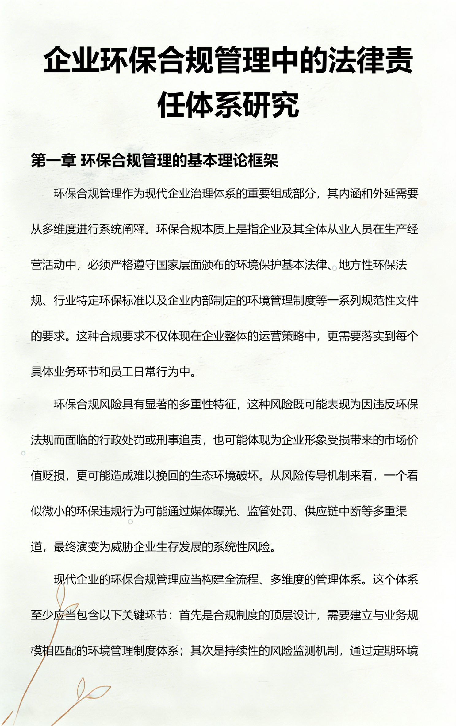 湛江市环保合规管理(环保合规管理培训内容)