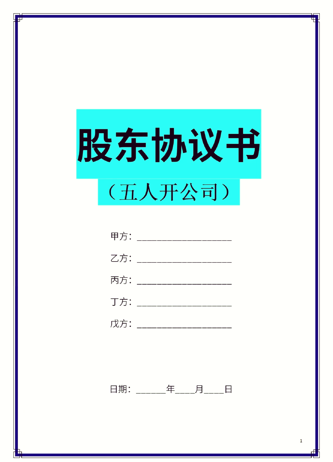 湛江市股东矛盾怎么办(股东之间发生矛盾后如何退股)
