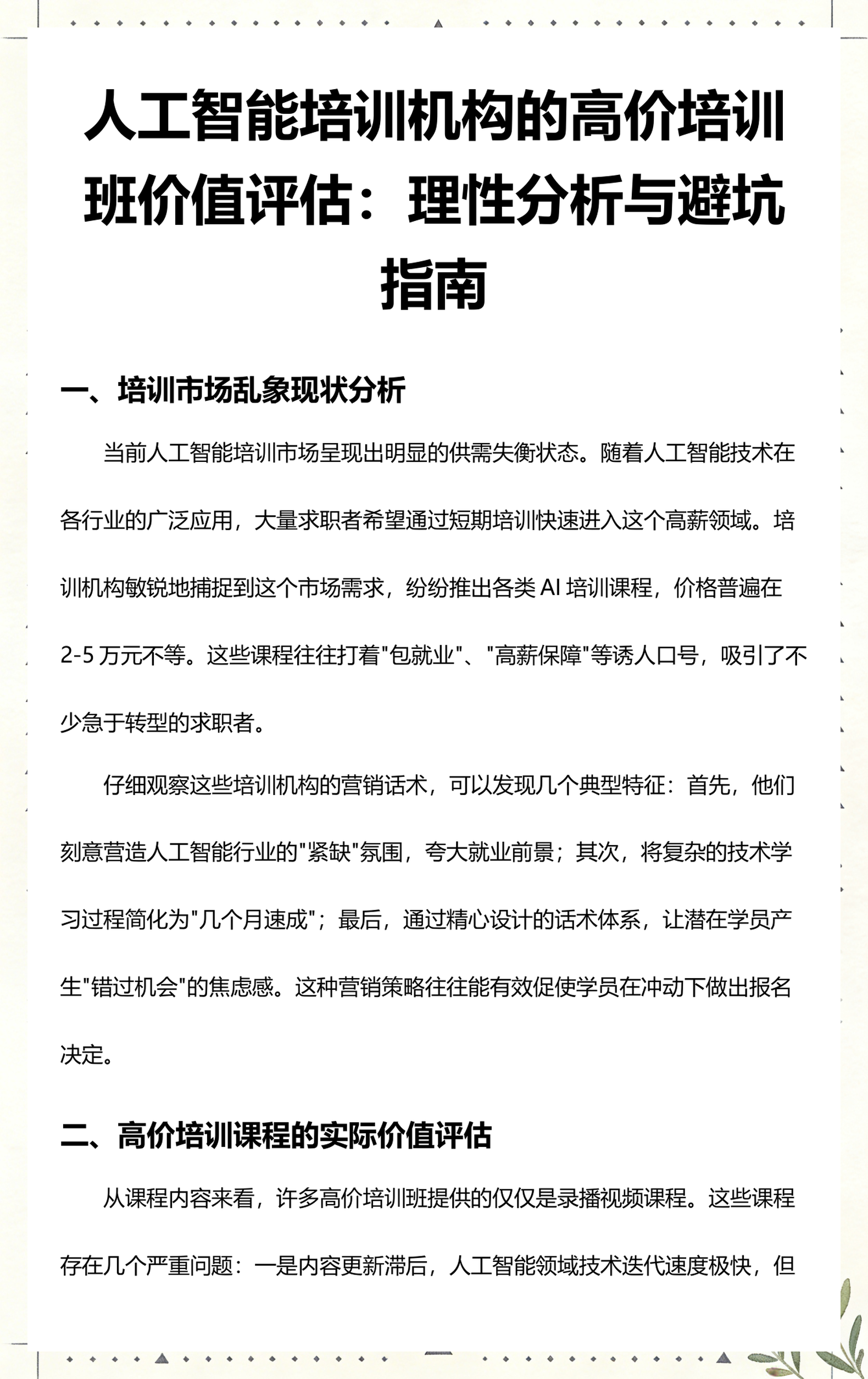 湛江市高端人工智能价值评估(人工智能高端制造属于哪儿各部)