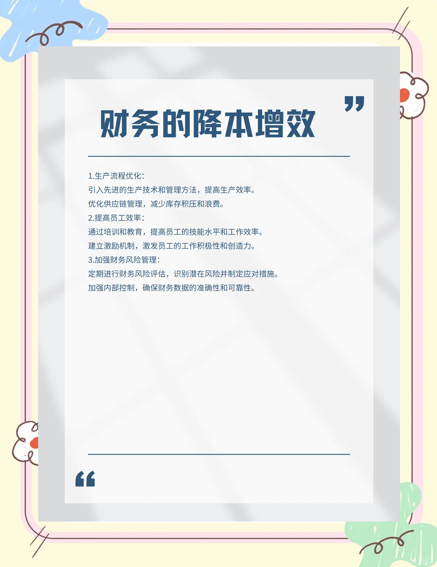 湛江市教育财务优化(财务培训ppt免费模板)