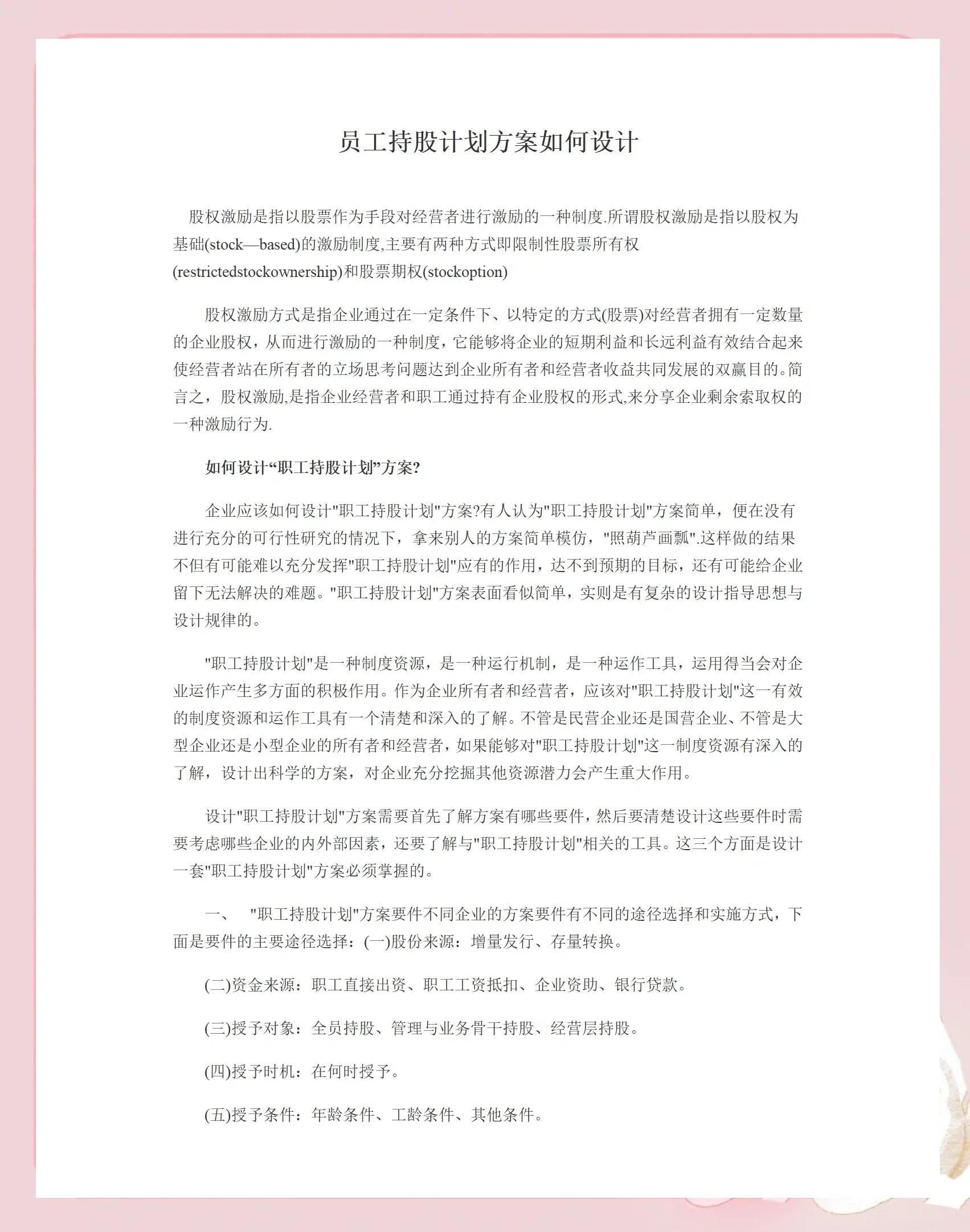 湛江市合规服装期权设计(合规服装期权设计案例分析)
